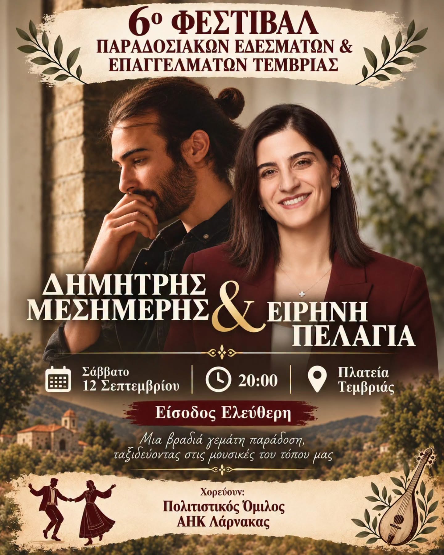 Μουσική βραδιά στην Τεμβριά με τον Δημήτρη Μεσημέρη και την Ειρήνη Πελαγία, 12 Σεπτεμβρίου 2026